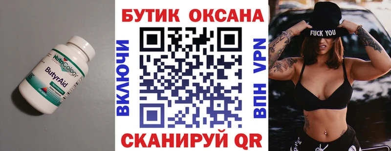 Бутират жидкий экстази  кракен вход  Унеча  как найти закладки 